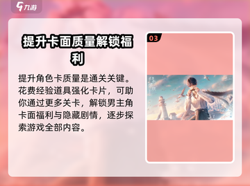 恋与深空💥超全玩法教程攻略来啦！🎉截图4