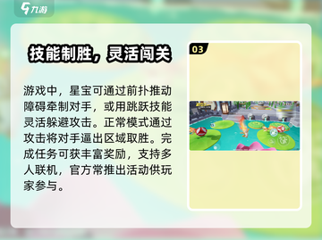 🎮元梦之星手游爆火玩法全解析！截图4