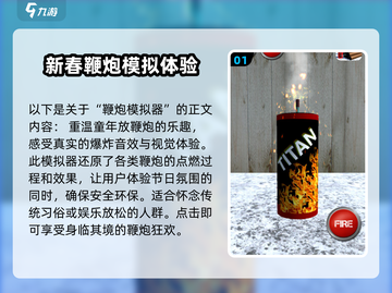 鞭炮模拟器💥超好玩！简单玩法让你上瘾🔥截图2