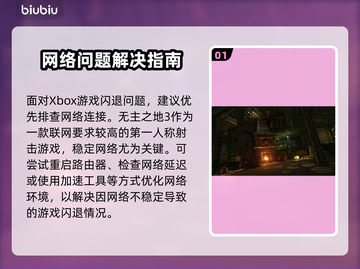 🎮无主之地3闪退？速解攻略+加速器推荐！截图2