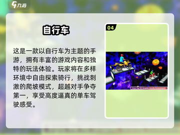 🔥2025最燃山地自行车手游排行榜🎮速降骑行等你挑战！截图5