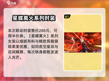 逆水寒×阴阳师联动时装测评，性价比之王✨截图2
