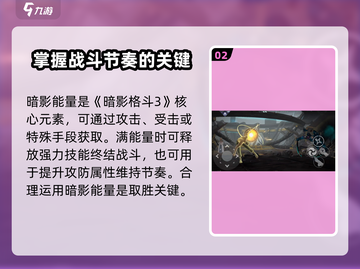 暗影格斗3🔥打法大全，掌握这些技巧轻松制胜！截图3