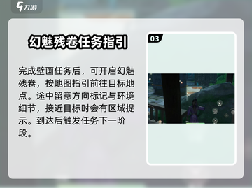 仙剑世界✨幻魅残卷使用方法大揭秘！截图4