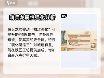 🔥驯龙高手旅程：哨兵龙强度解析🐉截图6