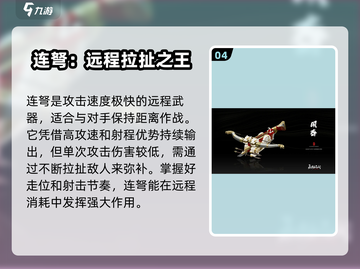 永劫无间手游🔥必选强力武器推荐，决战必备！截图5