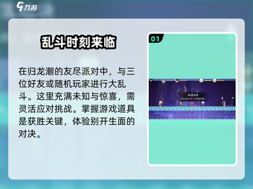 归龙潮友尽派对🔥超全玩法攻略来了！🎉截图2