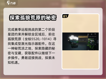 七日世界🔥激光指示器获取方法大曝光！⚡截图2