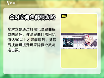 Arcaea游戏角色大揭秘🔥技能分享让你轻松上分！截图5