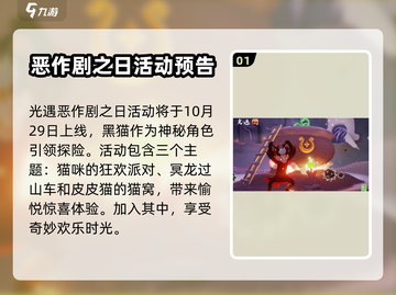 光遇💥恶作剧之日玩法限时揭秘🎉截图2