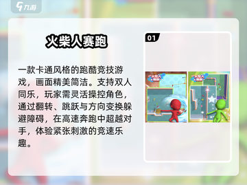 🔥2025最上头双人火柴人游戏💥截图2