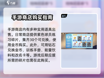 排球少年手游特惠商店🔥必买指南来了！截图2