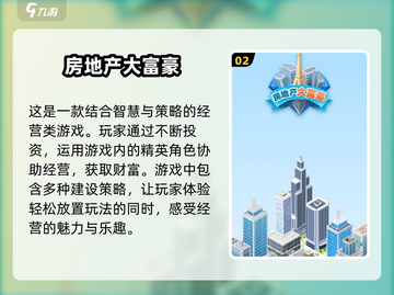 🔥2025必玩！超有趣房地产开发策略手游下载🔗截图3