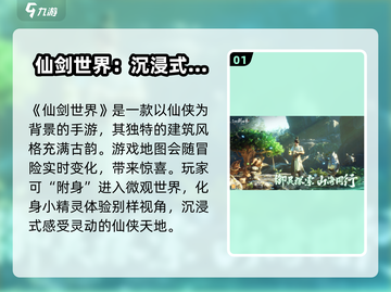 仙剑世界手游上线时间🔥抢先爆料🎉截图2