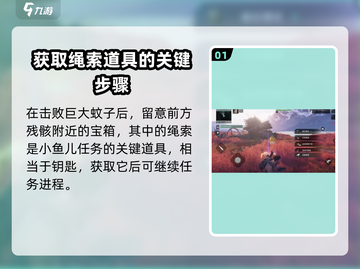 破碎之地小鱼任务🔥超简单完成攻略！🎮截图2