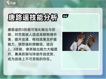 白荆回廊🔥唐路遥技能超详细解析来啦！✨截图5