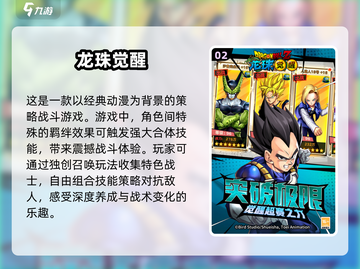 🔥2025必玩！龙珠卡牌手游排行🌟下载爆火💥截图3