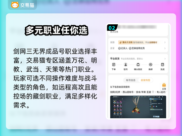 剑网三账号交易靠谱平台🔥剑三党必看！截图3