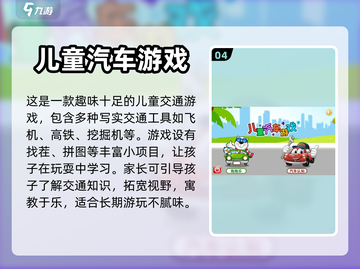 适合7岁小朋友玩的🔥热门游戏推荐🎉截图5