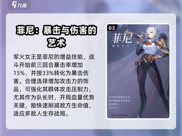 永夜降临！复苏菲尼🔥超强角色解析来啦！截图4