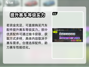 极品飞车集结🔥车辆升级攻略，快速提升战力！🚗截图4