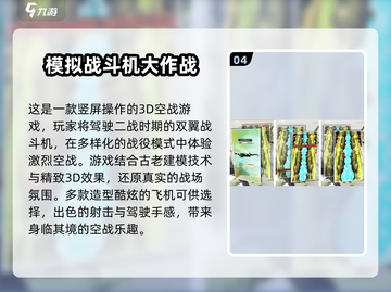 🔥2024必玩！超刺激空战手游大盘点✈截图5