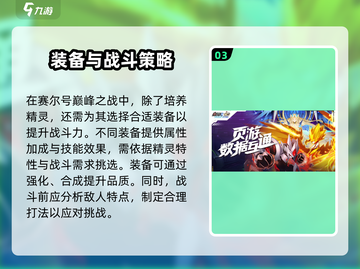 赛尔号巅峰之战🔥精灵培养玩法全揭秘！截图4