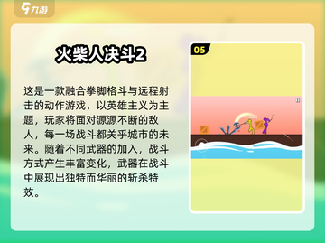 🔥2025超燃火柴人双人游戏推荐🎮截图6