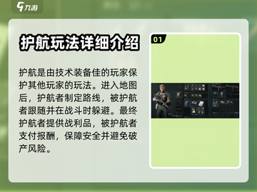 三角洲行动🔥护航玩法超全攻略💎截图2