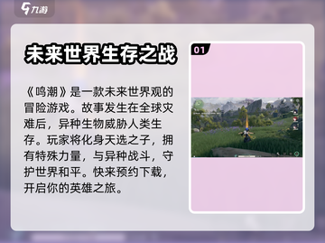 手游《鸣潮》🔥：特色玩法大揭秘！截图2