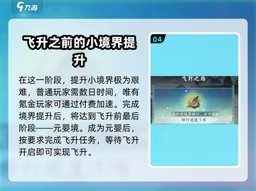 踏风行🔥境界全解析，游戏党必看！🎮截图5