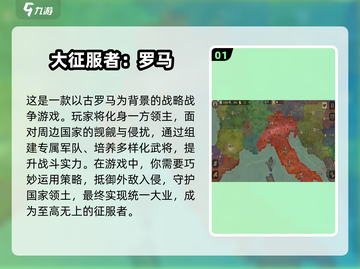 🔥2024必玩！超热门征服手游下载推荐🎉截图2