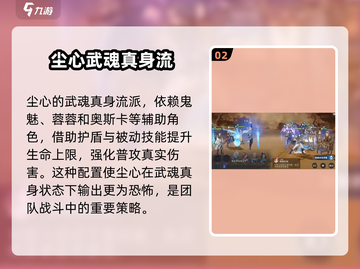 斗罗大陆：逆转时空，剑道尘心配队秘籍🔥截图3