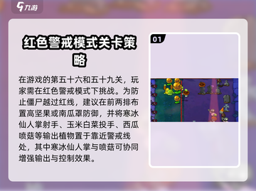 植物大战僵尸×红色警戒🔥玩法攻略来啦！游戏技巧大揭秘🎉截图2