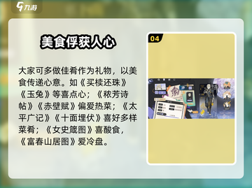 《咏月风雅》角色最爱礼物大揭秘🎁截图5