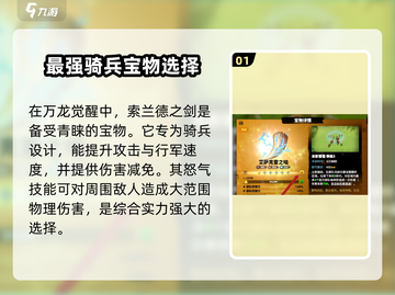 万龙觉醒🔥最强宝物排名揭秘！必看👇截图2