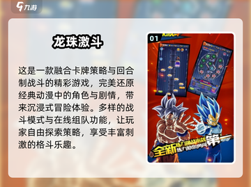 🔥2025龙珠手游TOP榜！经典全收录✨截图2