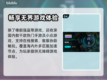 橡胶强盗卡顿🔥用这个加速器秒解决！截图5