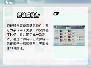 诛仙2师徒神装0元送🔥截图2