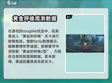 绝区零🔥观测数据获取全攻略，轻松拿满奖励！截图2
