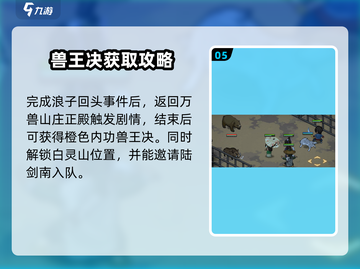 大侠立志传万兽山庄🔥超全攻略详解！截图6