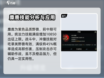 《野兽领主新世界》麋鹿强度解析🔥超详细分析不容错过！截图2