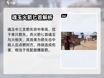 永劫无间手游🔥弓箭魂玉全解析！💎截图5