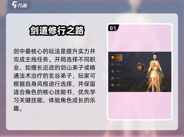 《剑中手游玩法大揭秘！🔥》🗡🎮截图2