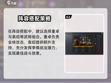 三国谋定天下李儒爆强攻略🎮截图3