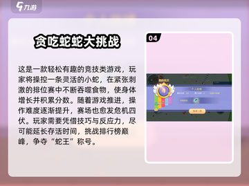 🔥2025必玩！贪吃蛇类游戏TOP榜🐍💥截图5