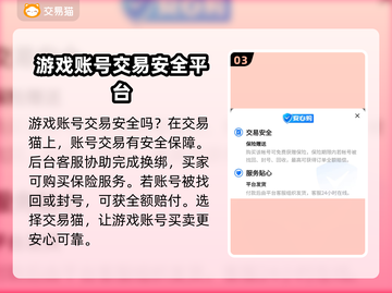蛋仔派对账号交易⚡靠谱平台大揭秘！🔥截图4