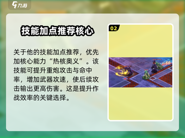 勇士与冒险重炮手🔥技能加点推荐，轻松秒怪！💥截图3