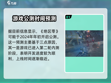 🎮《绝区零》正式上线时间曝光！截图2