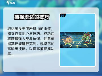西普大陆手游：快速捕捉塔达地点大曝光🔥截图2